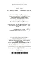 Путешествие к центру Земли — фото, картинка — 25