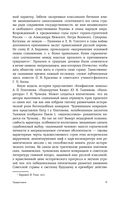 Российская историческая проза. Том 4. Книга 1 — фото, картинка — 11