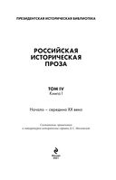 Российская историческая проза. Том 4. Книга 1 — фото, картинка — 3