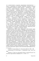 Российская историческая проза. Том 4. Книга 1 — фото, картинка — 6