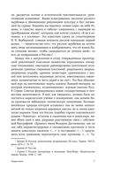 Российская историческая проза. Том 4. Книга 1 — фото, картинка — 7