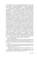 Российская историческая проза. Том 4. Книга 1 — фото, картинка — 8