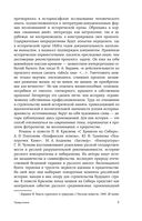 Российская историческая проза. Том 4. Книга 1 — фото, картинка — 9