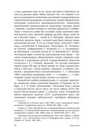 Российская историческая проза. Том 4. Книга 1 — фото, картинка — 10