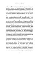 Сознание и космос — фото, картинка — 11