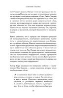 Сознание и космос — фото, картинка — 15