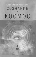 Сознание и космос — фото, картинка — 2