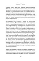 Сознание и космос — фото, картинка — 25