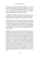 Сознание и космос — фото, картинка — 27