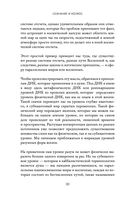 Сознание и космос — фото, картинка — 29