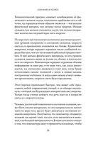 Сознание и космос — фото, картинка — 35