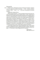Отцы и дети. Дворянское гнездо. Записки охотника — фото, картинка — 25