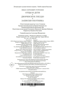 Отцы и дети. Дворянское гнездо. Записки охотника — фото, картинка — 26