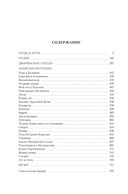 Отцы и дети. Дворянское гнездо. Записки охотника — фото, картинка — 24