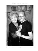 Майя Плисецкая. Пять дней с легендой — фото, картинка — 10