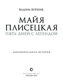 Майя Плисецкая. Пять дней с легендой — фото, картинка — 2