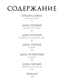 Майя Плисецкая. Пять дней с легендой — фото, картинка — 4