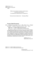Собрание сочинений. Том 2. 1988-1993 — фото, картинка — 1