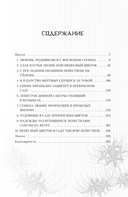 Чудовище в саду прекрасных цветов — фото, картинка — 1