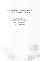 Чудовище в саду прекрасных цветов — фото, картинка — 5