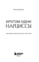 Кругом одни нарциссы. Как оградить себя от токсичных личностей — фото, картинка — 2