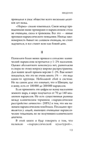 Кругом одни нарциссы. Как оградить себя от токсичных личностей — фото, картинка — 12