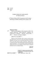 Кругом одни нарциссы. Как оградить себя от токсичных личностей — фото, картинка — 3