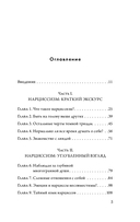 Кругом одни нарциссы. Как оградить себя от токсичных личностей — фото, картинка — 4