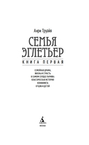 Семья Эглетьер — фото, картинка — 2