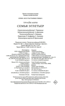 Семья Эглетьер — фото, картинка — 20