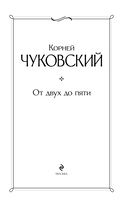 От двух до пяти — фото, картинка — 2