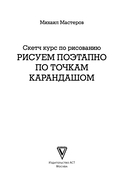 Рисуем поэтапно по точкам карандашом — фото, картинка — 1