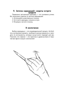 Рисуем поэтапно по точкам карандашом — фото, картинка — 8