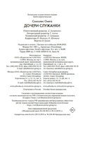 Дочери служанки — фото, картинка — 21