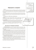 Наглядная геометрия. 9 класс. Практикум — фото, картинка — 4