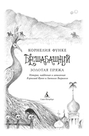 Бесшабашный. Золотая пряжа — фото, картинка — 2