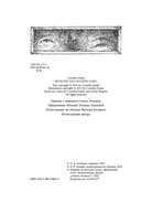 Бесшабашный. Золотая пряжа — фото, картинка — 3