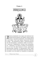Обращение к богине: взаимодействие с индуистскими, греческими и египетскими божествами — фото, картинка — 12