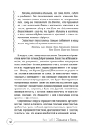 Обращение к богине: взаимодействие с индуистскими, греческими и египетскими божествами — фото, картинка — 13