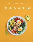 Тайны гурмана. Комплект из 3 книг — фото, картинка — 4