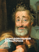 Дивный мир нелепых лиц. Не самый серьёзный взгляд на серьёзное искусство — фото, картинка — 11