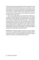 Выживание в дикой природе и экстремальных ситуациях по методике спецслужб. 100 ключевых навыков — фото, картинка — 21