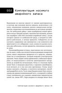 Выживание в дикой природе и экстремальных ситуациях по методике спецслужб. 100 ключевых навыков — фото, картинка — 22