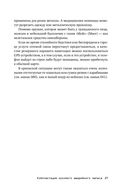 Выживание в дикой природе и экстремальных ситуациях по методике спецслужб. 100 ключевых навыков — фото, картинка — 24