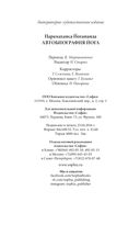 Автобиография йога — фото, картинка — 36