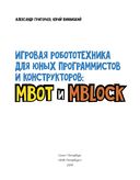 Игровая робототехника для юных программистов и конструкторов: mBot и mBlock — фото, картинка — 1
