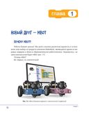Игровая робототехника для юных программистов и конструкторов: mBot и mBlock — фото, картинка — 10