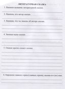 Читательский дневник. 3 класс. Примеры анализа и литературоведческий словарик — фото, картинка — 1