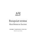 Basquiat-измы — фото, картинка — 3