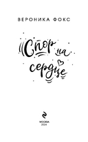 Спор на сердце — фото, картинка — 3